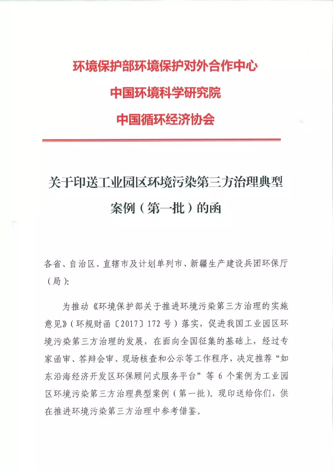 国家典型案例印发全国丨新2手机会员登录网址被评为工业园区环境污染第三方治理典型案例