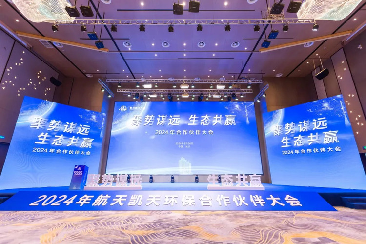 媒体关注 | 央广网 人民网10多家省部级媒体纷纷报道 新2手机会员登录网址2024合作伙伴大会召开 推动环保产业高质量发展