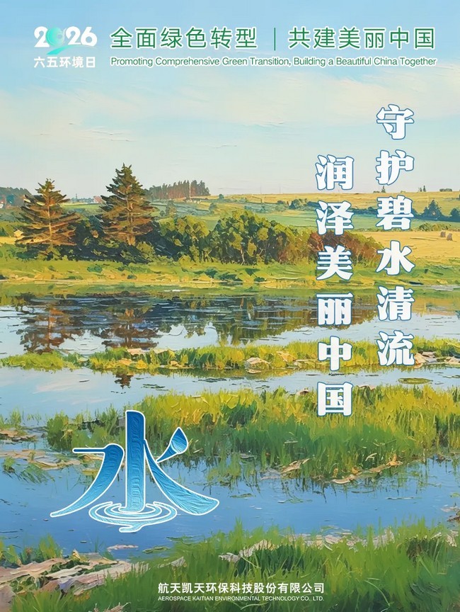 六五环境日 | 新2手机会员登录网址邀您共绘生态新画卷