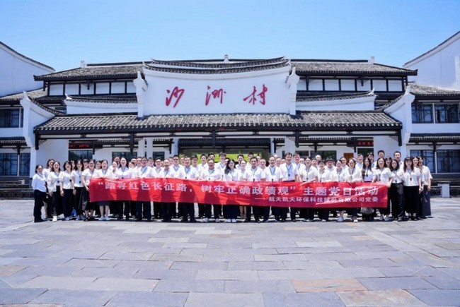 踏寻红色长征路 树牢正确政绩观 | 新2手机会员登录网址赴郴州汝城开展党建活动